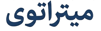 میترا توی